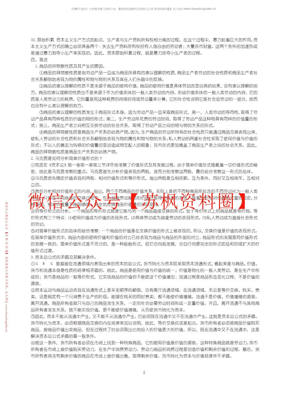资本论选读